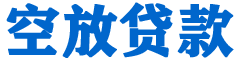 绥江贷款_快速便捷的本地贷款服务_低利率高额度_专业贷款服务平台